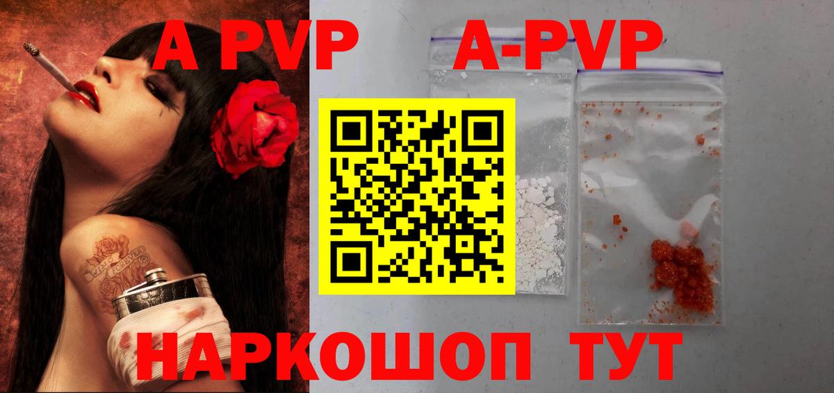 цены наркотик  Вход с VPN  А ПВП мука  Заволжье  A-PVP Соль 