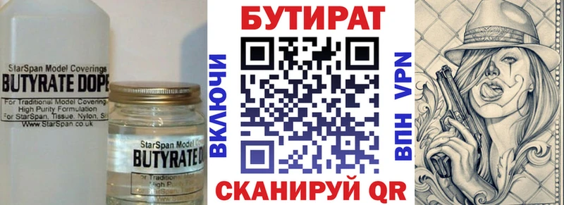 БУТИРАТ вода Заволжье