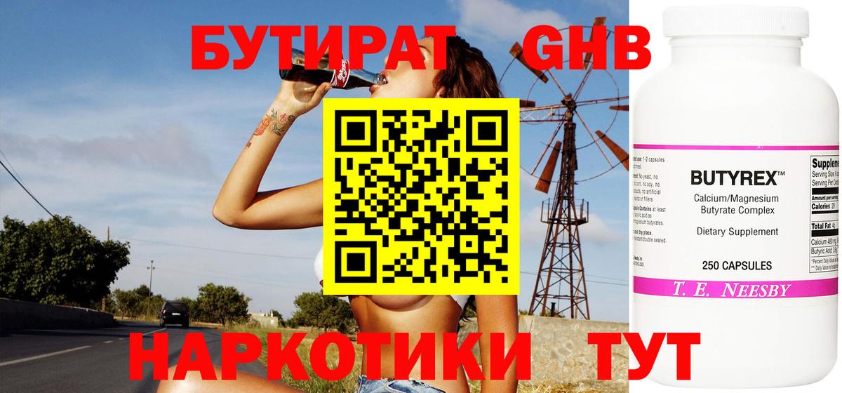 Бутират вода Заволжье