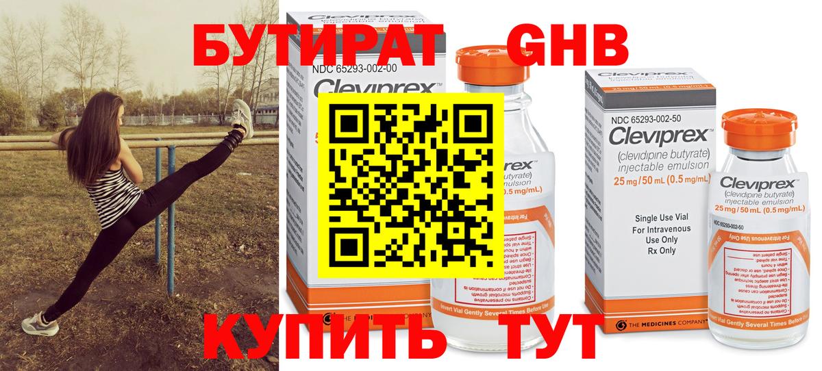 БУТИРАТ бутандиол  Вход с VPN  Заволжье 