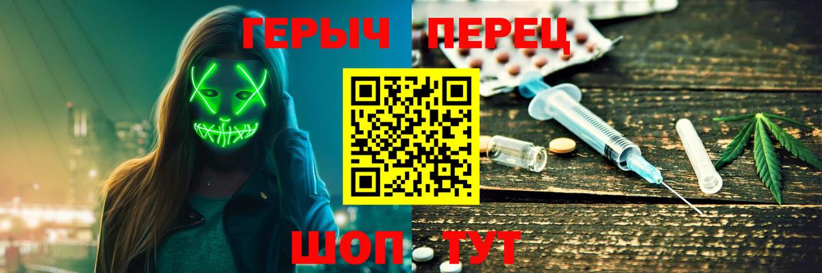 ГЕРОИН герыч Заволжье