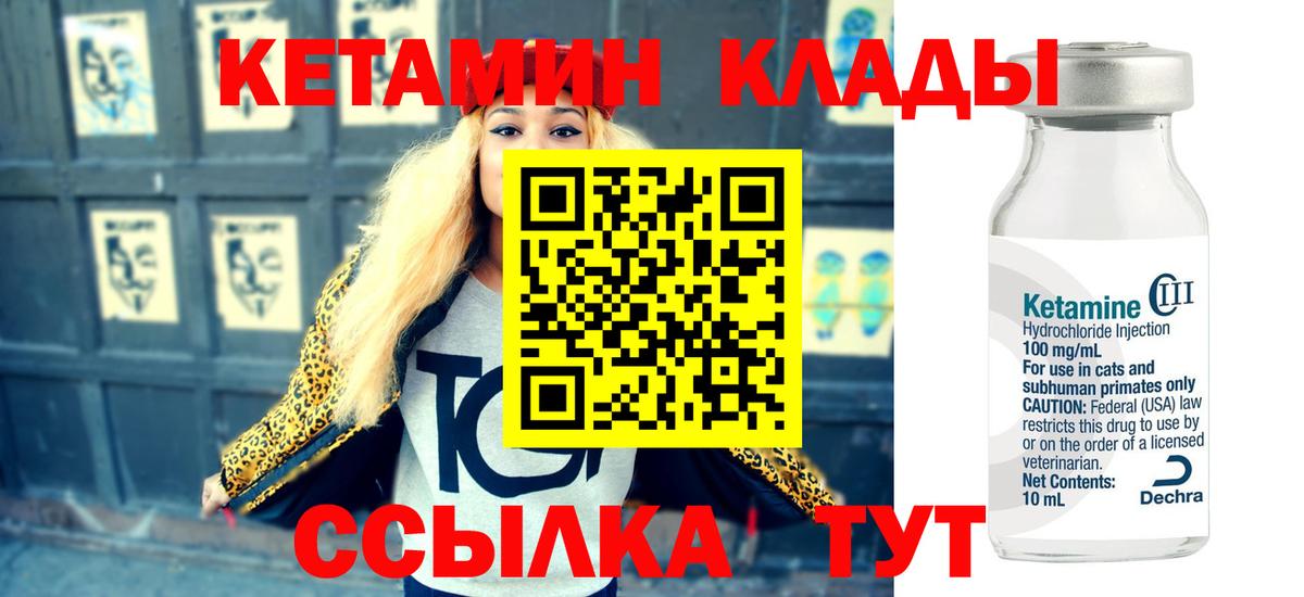 Заволжье  Кетамин VHQ  Вход с VPN 