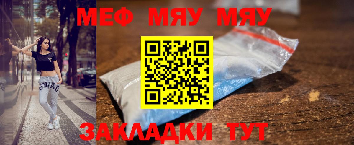 Заволжье  МЯУ-МЯУ mephedrone  МЕФ  Вход с VPN  Меф мука 