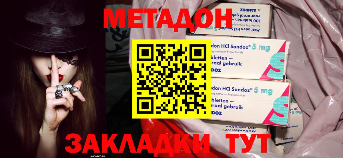 МЕТАДОН кристалл  Вход с VPN  МЕТАДОН белоснежный  Заволжье 